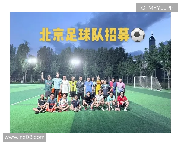 足球专题：聚焦北京足球队的意识