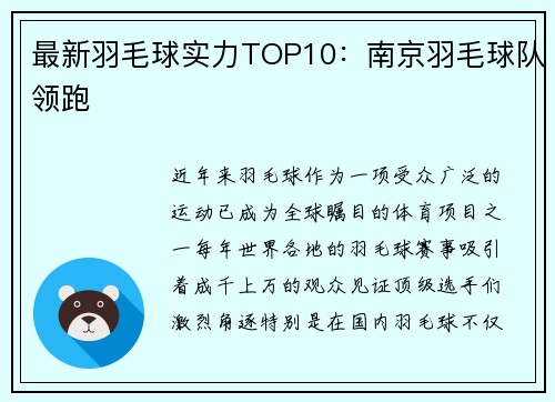 最新羽毛球实力TOP10：南京羽毛球队领跑