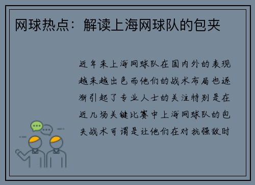 网球热点：解读上海网球队的包夹