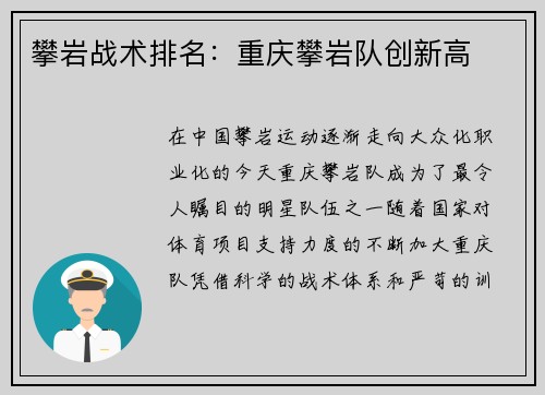 攀岩战术排名：重庆攀岩队创新高