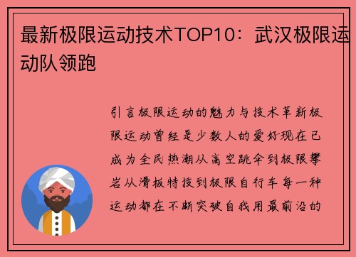 最新极限运动技术TOP10：武汉极限运动队领跑