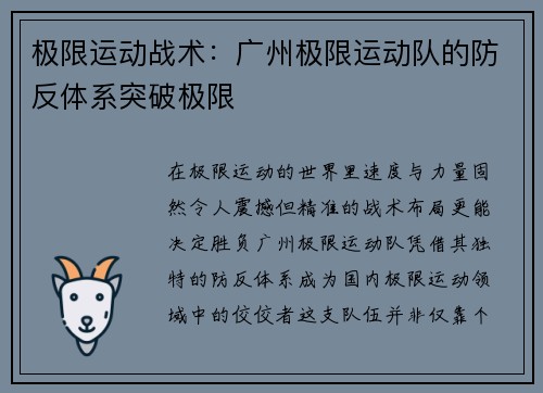 极限运动战术：广州极限运动队的防反体系突破极限