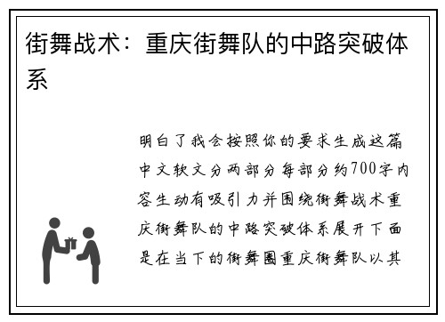 街舞战术：重庆街舞队的中路突破体系