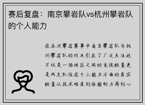 赛后复盘：南京攀岩队vs杭州攀岩队的个人能力