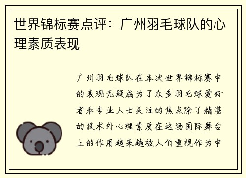 世界锦标赛点评：广州羽毛球队的心理素质表现