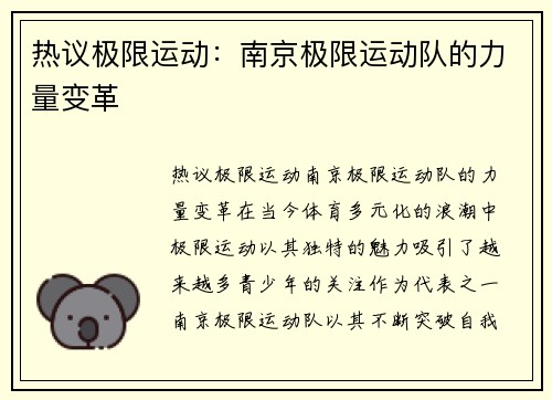 热议极限运动：南京极限运动队的力量变革