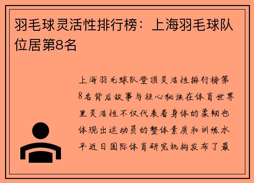 羽毛球灵活性排行榜：上海羽毛球队位居第8名
