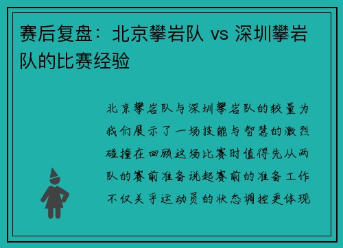 赛后复盘：北京攀岩队 vs 深圳攀岩队的比赛经验