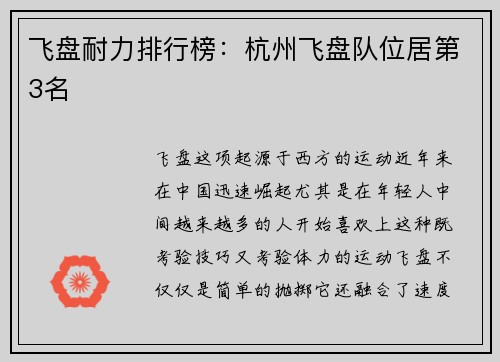 飞盘耐力排行榜：杭州飞盘队位居第3名