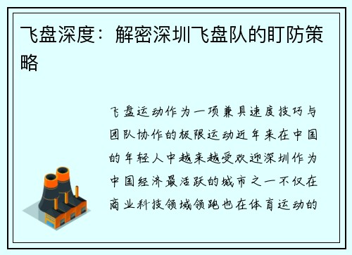 飞盘深度：解密深圳飞盘队的盯防策略