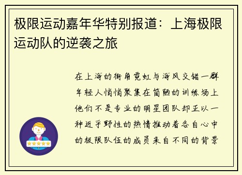 极限运动嘉年华特别报道：上海极限运动队的逆袭之旅