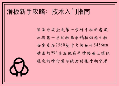 滑板新手攻略：技术入门指南