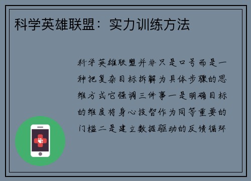 科学英雄联盟：实力训练方法