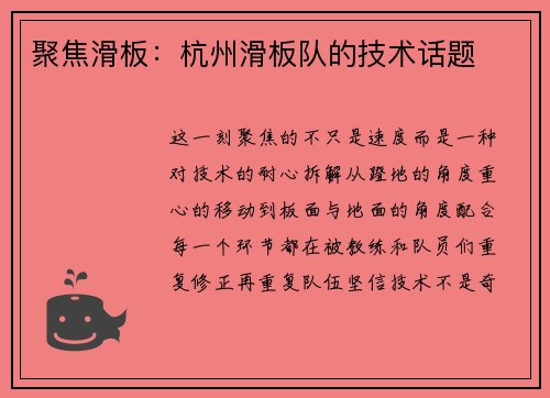 聚焦滑板：杭州滑板队的技术话题