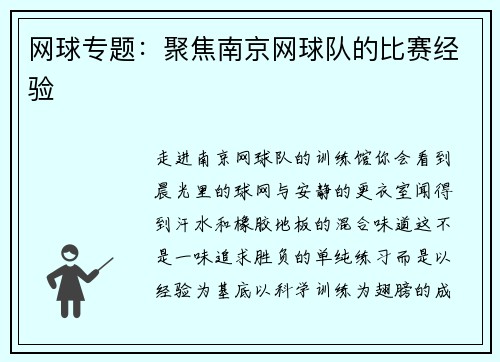网球专题：聚焦南京网球队的比赛经验