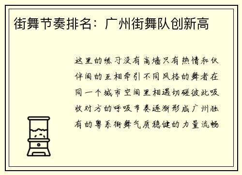 街舞节奏排名：广州街舞队创新高