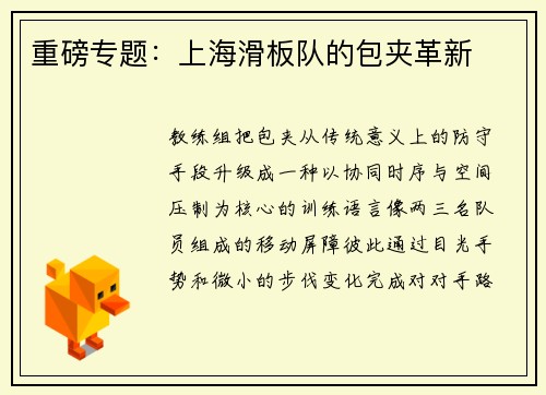重磅专题：上海滑板队的包夹革新