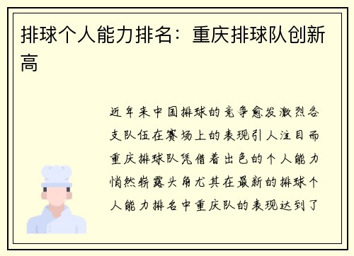 排球个人能力排名：重庆排球队创新高