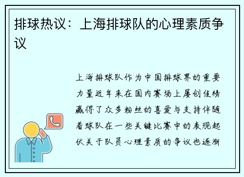 排球热议：上海排球队的心理素质争议