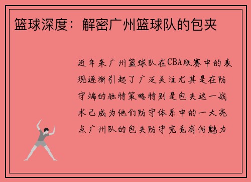 篮球深度：解密广州篮球队的包夹